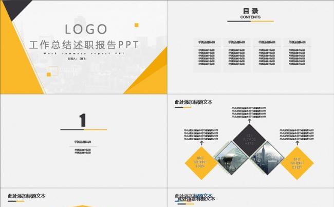 欧美风工作总结述职报告PPT模板缩略图