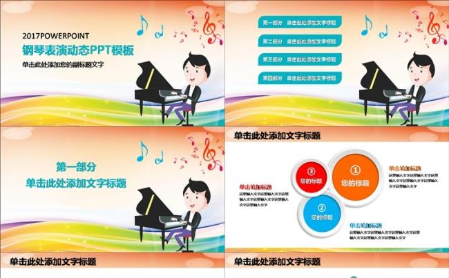 音乐艺术钢琴演奏培训教育教学PPT缩略图