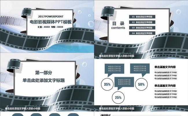 电影影视传媒摄影动态ppt模板缩略图