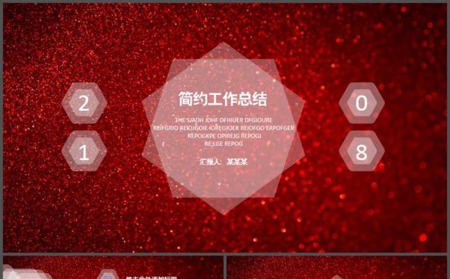 红色大气炫丽欧式工作总结PPT模板缩略图