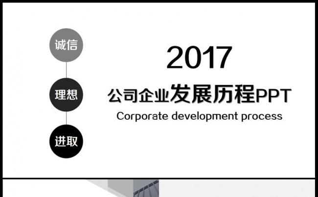 公司发展历程公司介绍企业大事记ppt模板缩略图