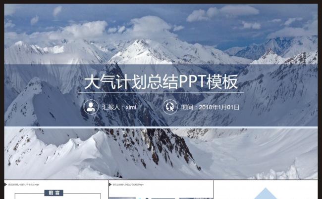 【精品推荐】大气计划总结通用工作PPT动态模板缩略图