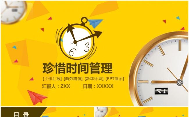 创意企业文化时间管理珍惜时间入职培训PPT模板缩略图