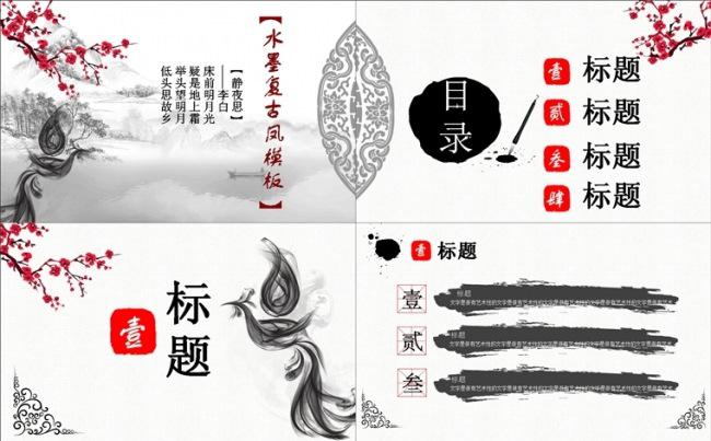 水墨复古风商务PPT模板缩略图