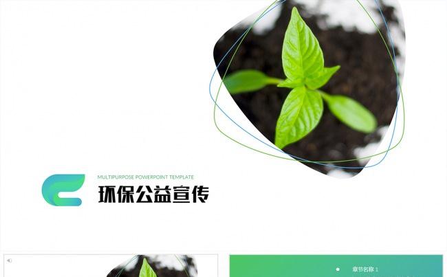 干净简洁环保公司企业介绍简介PPT模板缩略图