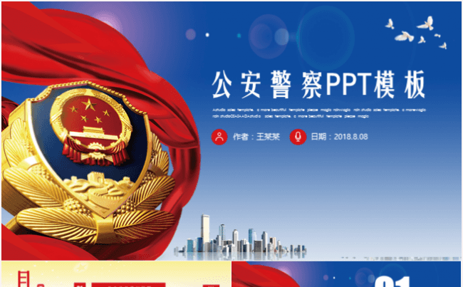 大气磅礴警察交警公安派出所民警工作通用PPT模板缩略图