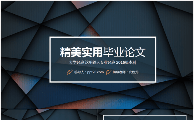 毕业答辩毕业论文答辩课题汇报2017工作计划ppt缩略图