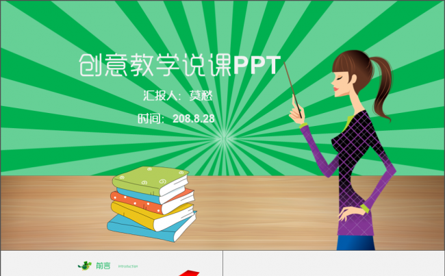 创意说课微课试讲公开课教学设计教育教学儿童培训PPT模板缩略图