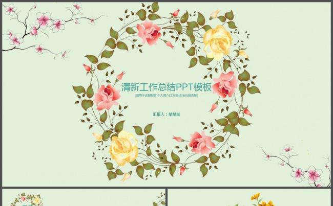 清雅小清新商务工作总结PPT模板缩略图