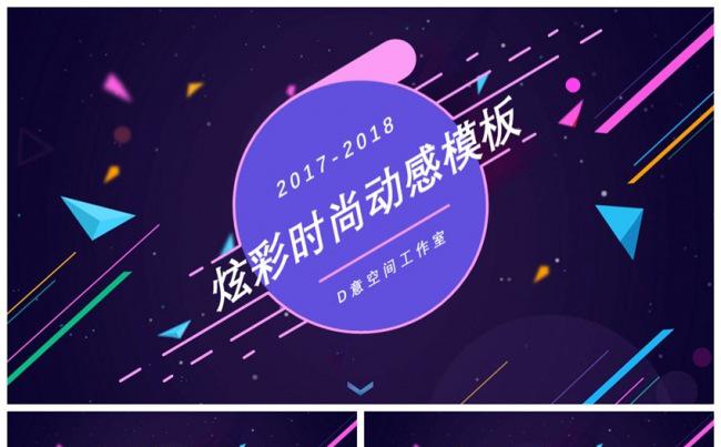 炫彩时尚动感模板缩略图