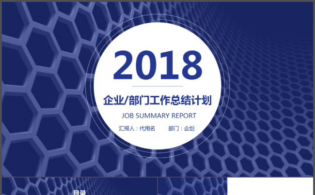 商务蓝色扁平化大气简约2017工作计划汇报演讲述职报告发布会缩略图
