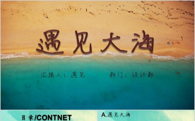 【意大师】【原创遇见·大海】缩略图