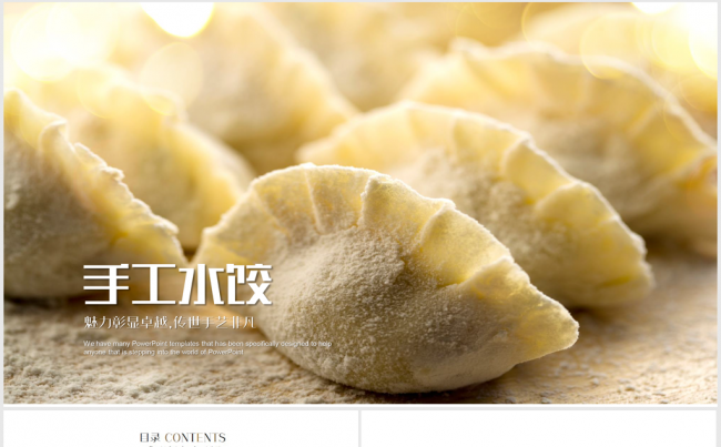 传统手工水饺ppt动态模版缩略图