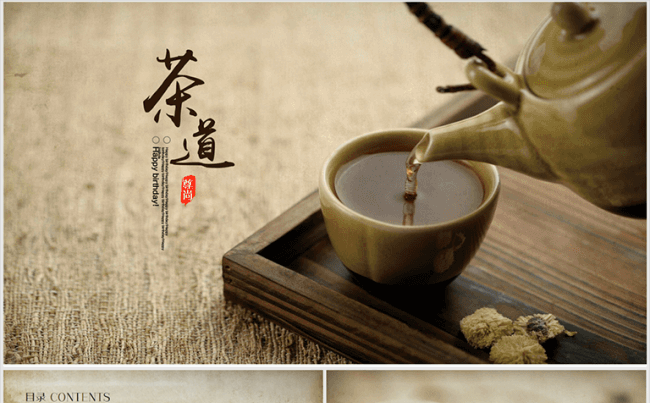 中国传统工艺茶道倒茶ppt动态模版缩略图
