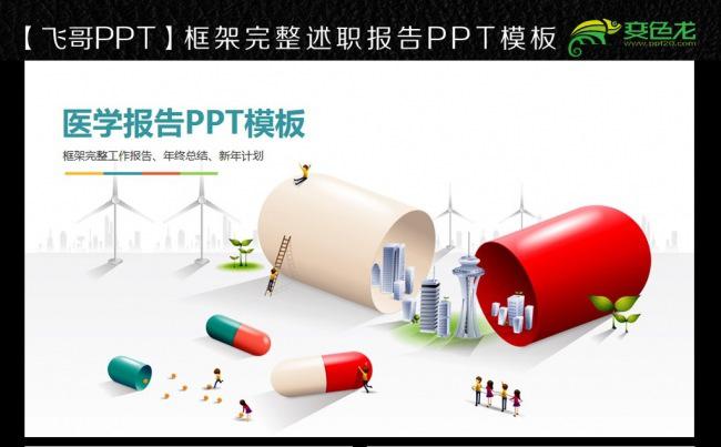 清新简约医学DNA缩略图