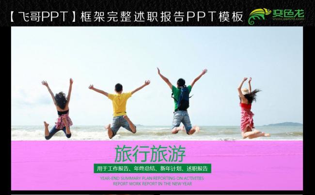 唯美风景三亚旅游ppt动态模板缩略图