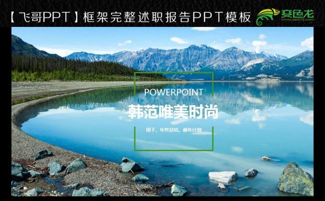 【飞哥PPT】旅行旅游相册企业宣传公司简介工作总结ppt缩略图