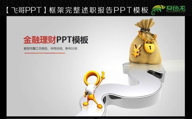 金融 理财 银行 证券 股票模板缩略图