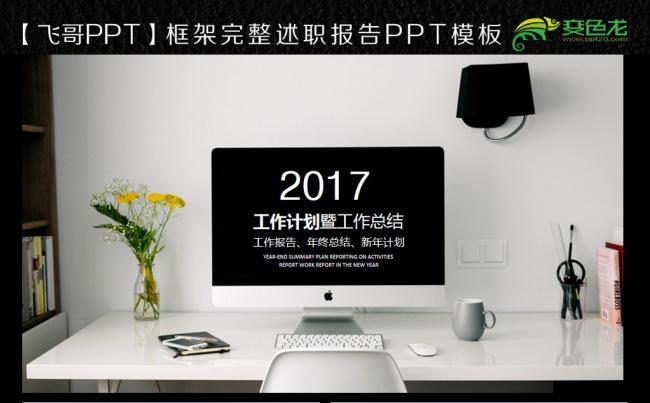 简约大气商务2017工作总结缩略图