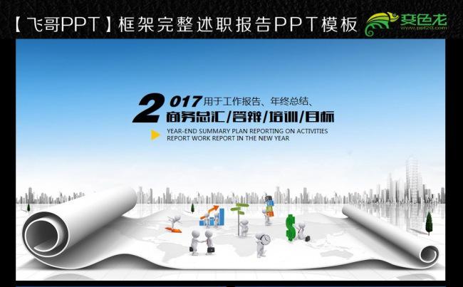 简约大气商务2017缩略图