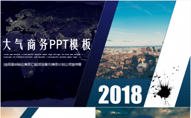 创意大气商务PPT适合商业计划书商务汇报策划方案总结计划等缩略图