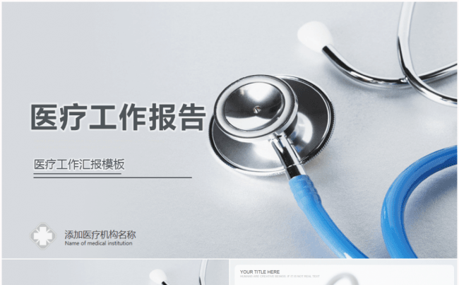 医学医院医生护士工作报告2017工作计划ppt缩略图