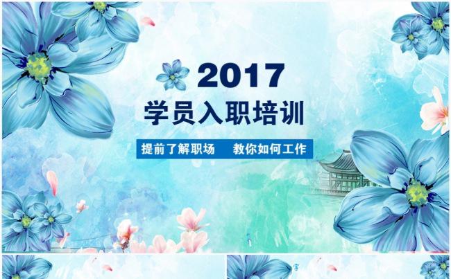 企业员工框架完整员工入职培训ppt模板缩略图