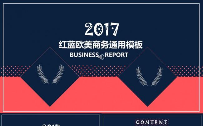 红蓝欧美商务创意工作总结工作汇报公司推介PPT模板缩略图