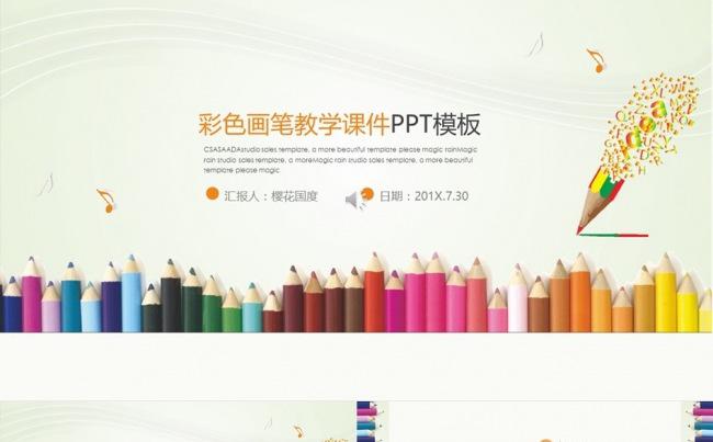 彩色画笔教育教学培训课件PPT模板缩略图