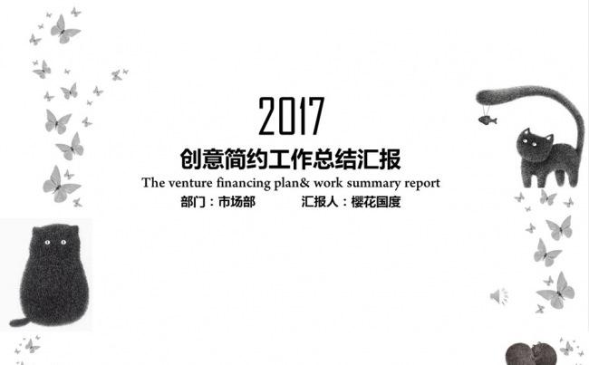 创意简约工作总结公司简洁教育教学培训PPT模板缩略图