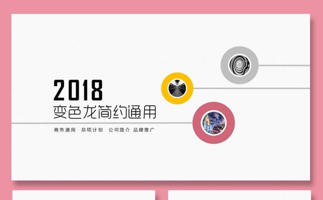 简约创意公司简介商务PPT总结汇报品管圈培训PPT企业管理缩略图