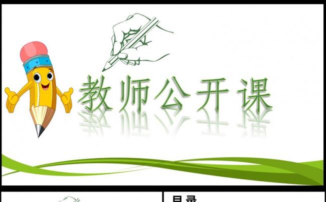 卡通多彩教师说课教育教学公开课缩略图
