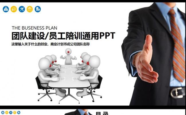  新员工入职培训手册ppt模板,缩略图