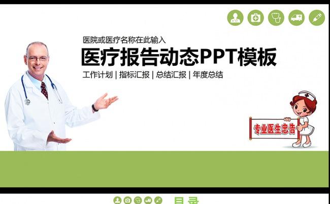  实用护理品管圈ppt模板医疗汇报护士节缩略图
