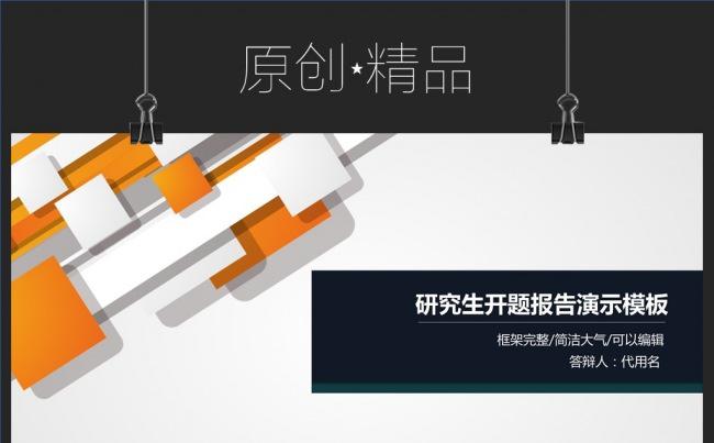 框架完整毕业论文答辩开题报告论文答辩PPT模板缩略图