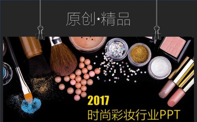 化妆品行业计划总结PPT模板缩略图