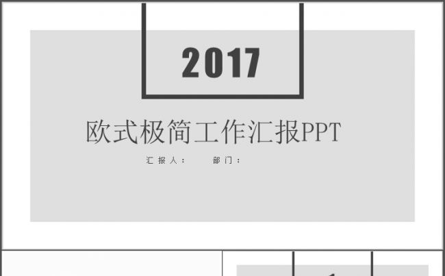 极简工作汇报PPT模板缩略图
