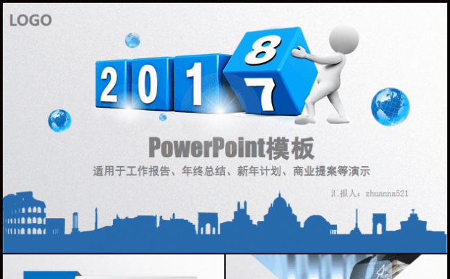蓝色大气工作总结汇报PPT模板缩略图