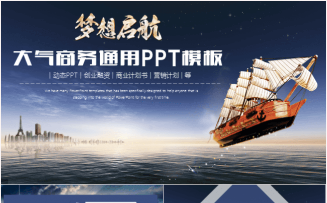 创意时尚商业活动策划书企划案营销计划2017工作计划PPT缩略图