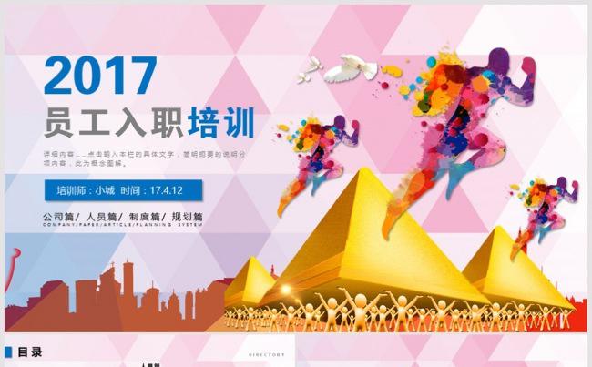 2017框架完整员工入职培训ppt模板缩略图