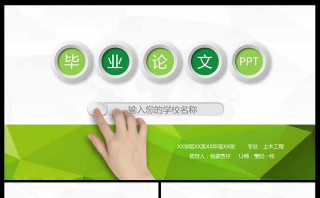 精美绿色微粒体毕业论文答辩ppt模板缩略图