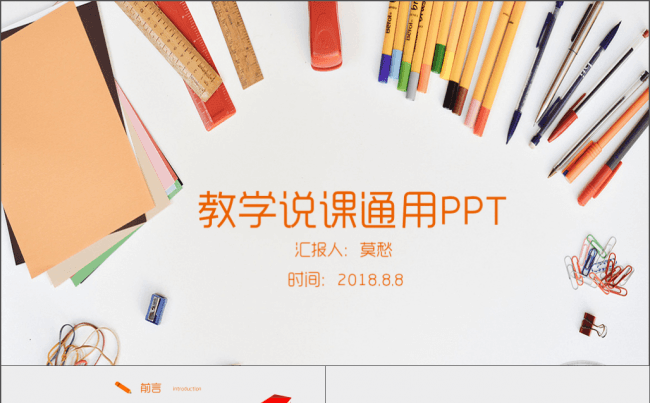 创意通用说课微课试讲公开课教学设计教育教学儿童培训PPT模板缩略图