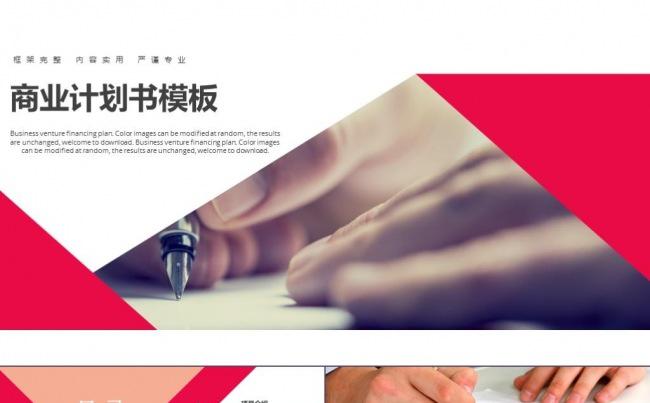简约大气创业融资商业计划书企业简介产品介绍公司宣传ppt模版缩略图