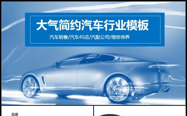 大气简约汽车4S店保养维修汽车美容销售模板缩略图