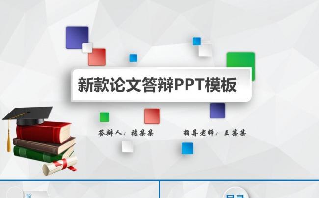 完整框架简洁毕业论文答辩毕业设计开题报告学术报告ppt模板缩略图