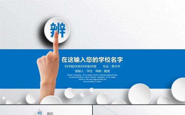严谨简洁毕业论文答辩毕业设计开题报告学术报告ppt模板缩略图