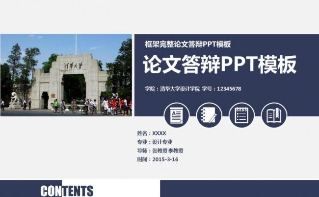 风格严谨简洁毕业论文答辩毕业设计开题报告学术报告ppt模板缩略图