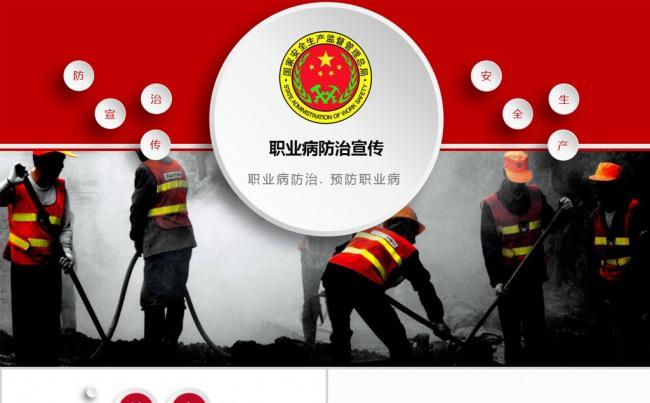 健康中国安全生产职业病防治宣传周PPT模板缩略图