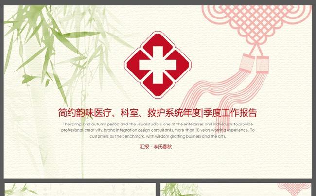 简约韵味医院医生护士医疗科室救护系统工作总结报告PPT缩略图