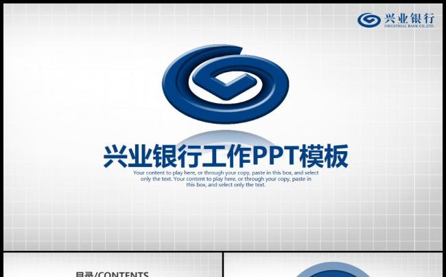 兴业银行贷款金融工作总结计划PPT模版缩略图